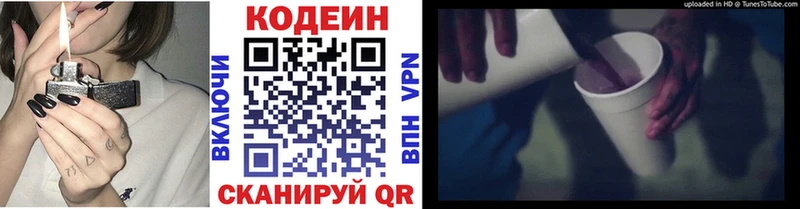 Кодеин Purple Drank  МЕГА рабочий сайт  Закаменск 